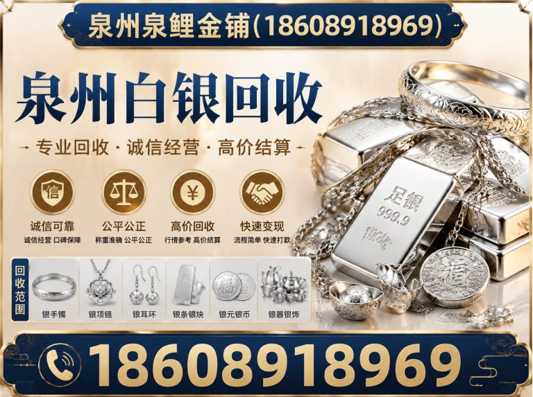 丰泽区泉州白银回收展示图